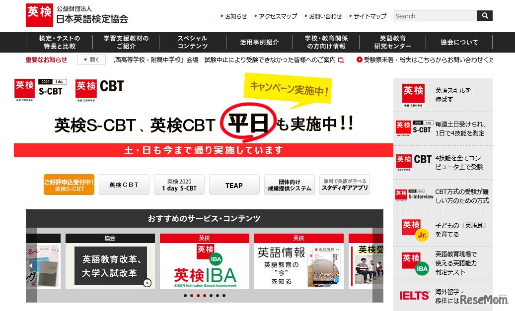 日本英語検定協会