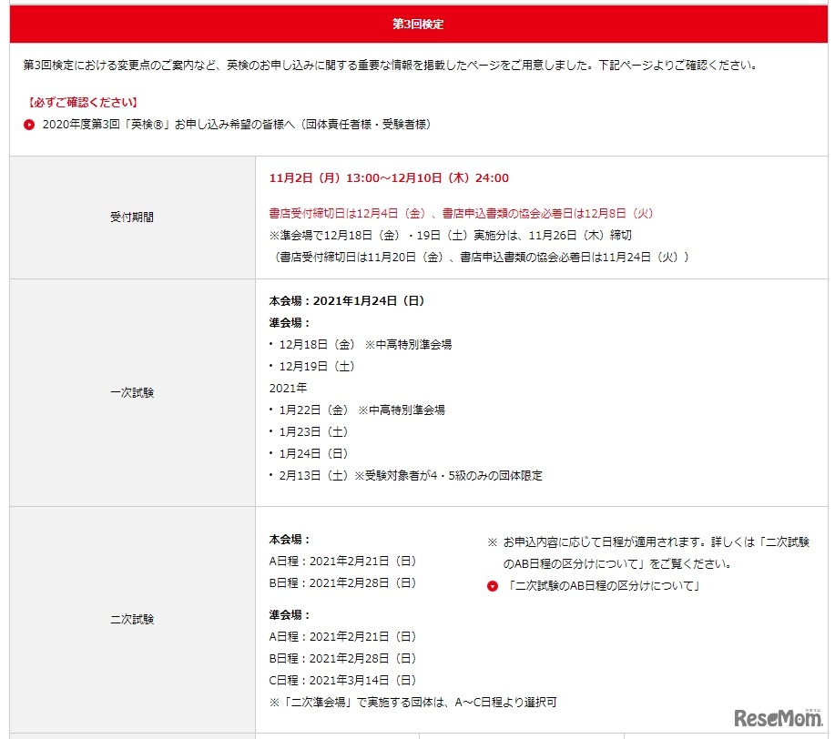英検第3回検定の試験日程