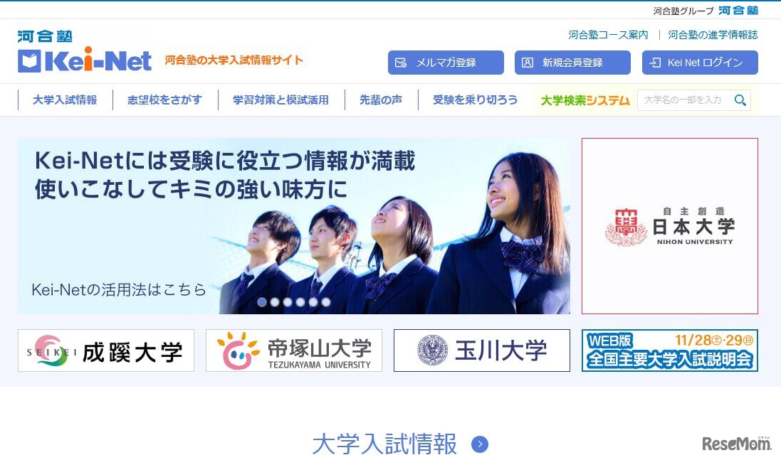 河合塾の大学入試情報サイト「Kei-Net」