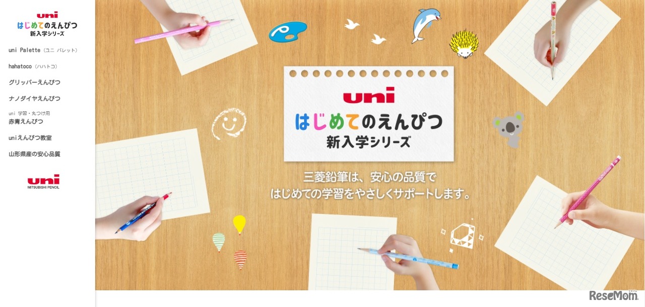 はじめてのえんぴつ 新入学シリーズ