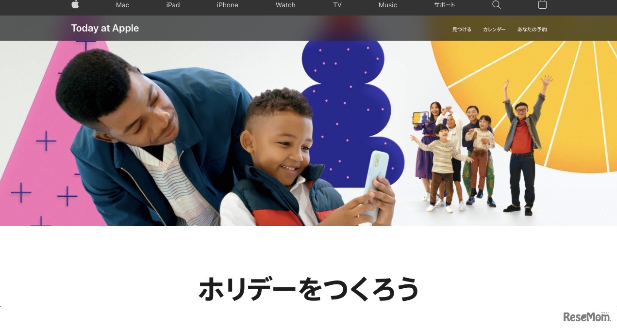 Apple「ホリデーをつくろう」