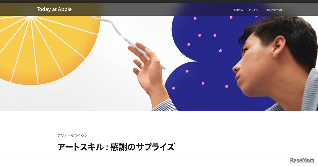 オンラインライブセッション「アートスキル：感謝のサプライズ」