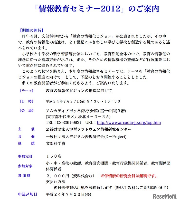 情報教育セミナー2012