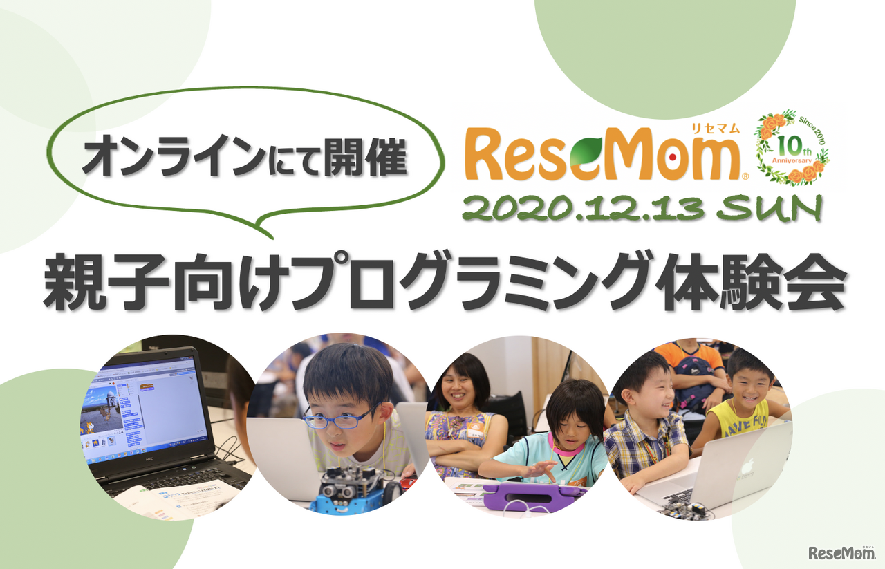 ICTスクールNELオンライン、親子でPC基本操作を学ぶ体験レッスン開催12/13