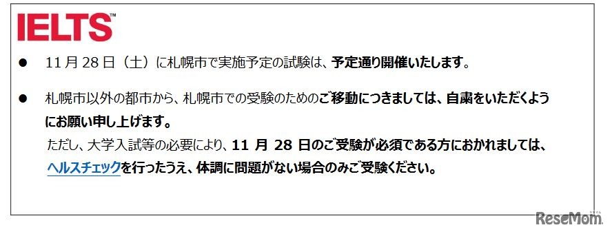 北海道でのIELTSの対応