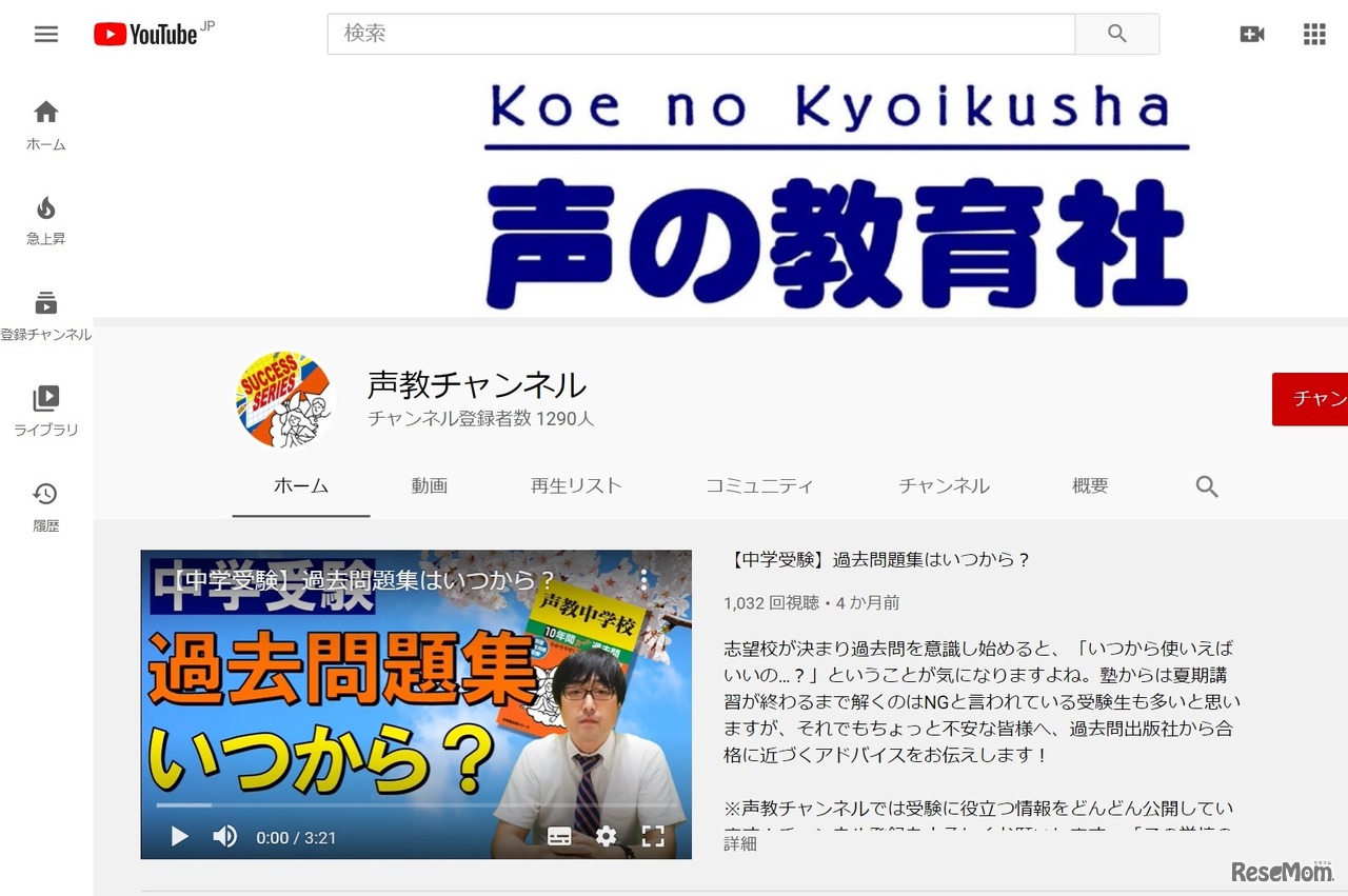 YouTube「声教チャンネル」