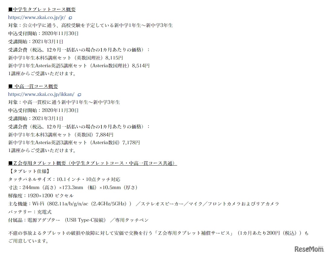 新タブレットコースの概要