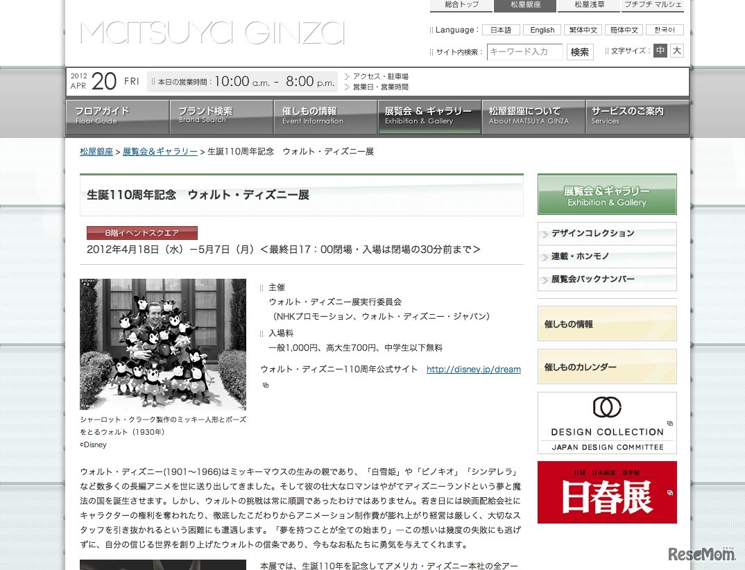 ウォルト・ディズニー展