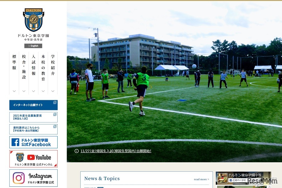 ドルトン東京学園 中等部・高等部