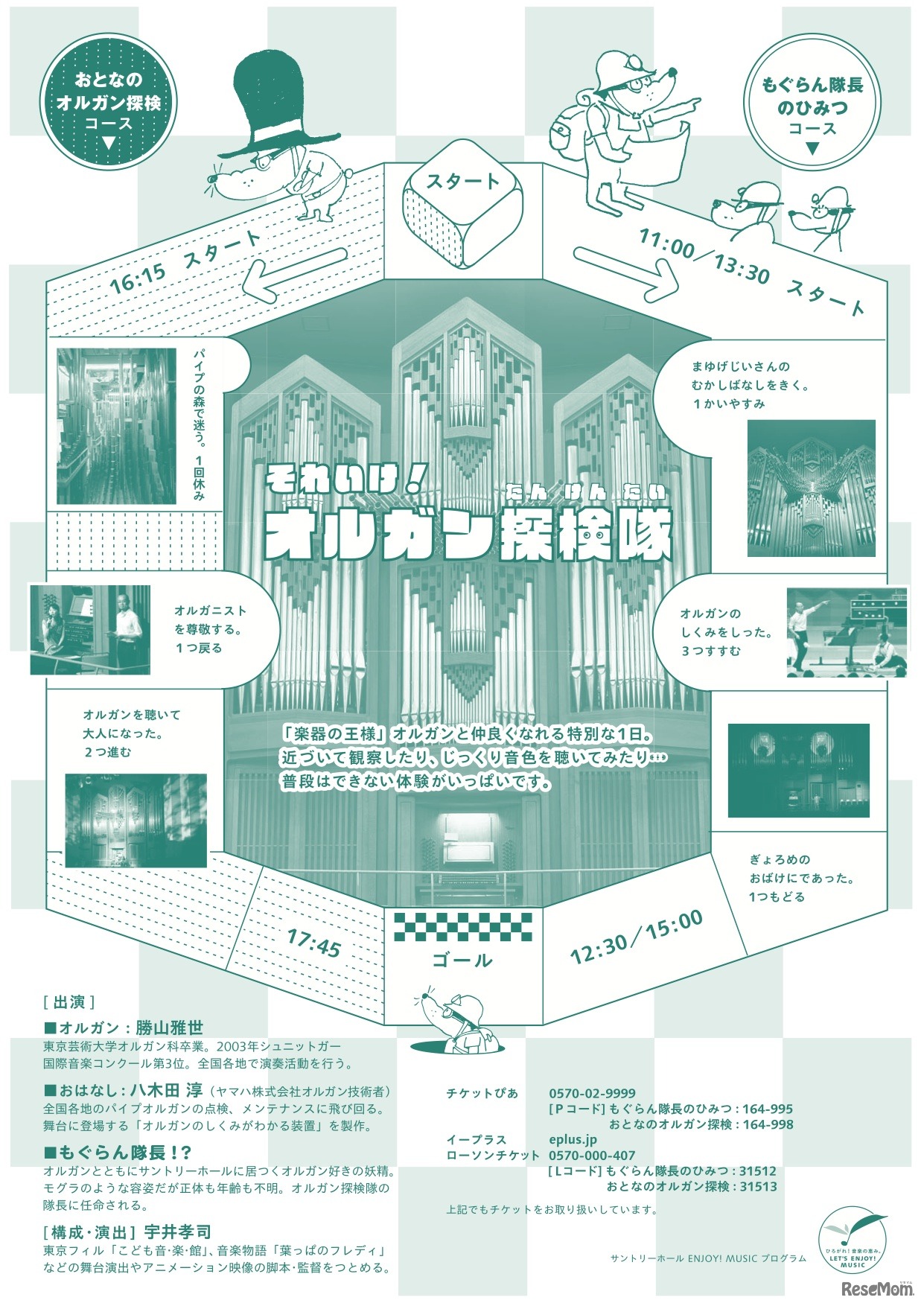 サントリーホール 夏休みオルガン企画「それいけ！オルガン探検隊」