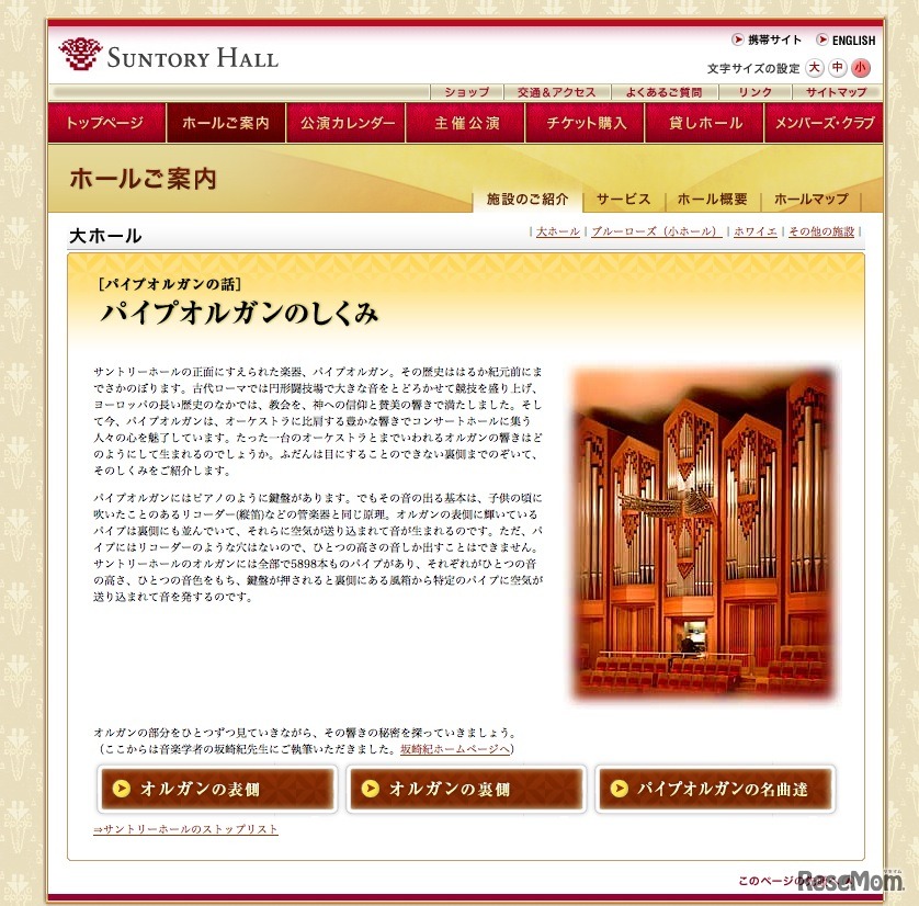 サントリーホール　パイプオルガン