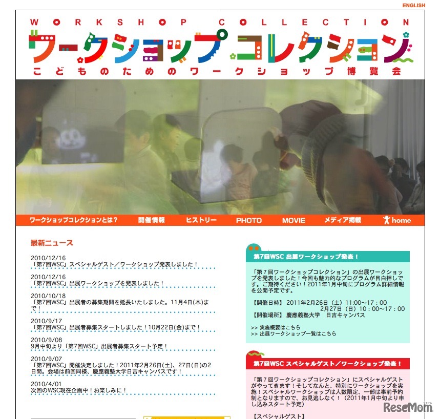 ワークショップコレクション