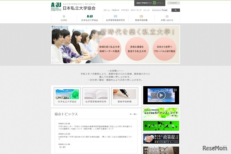 日本私立大学協会