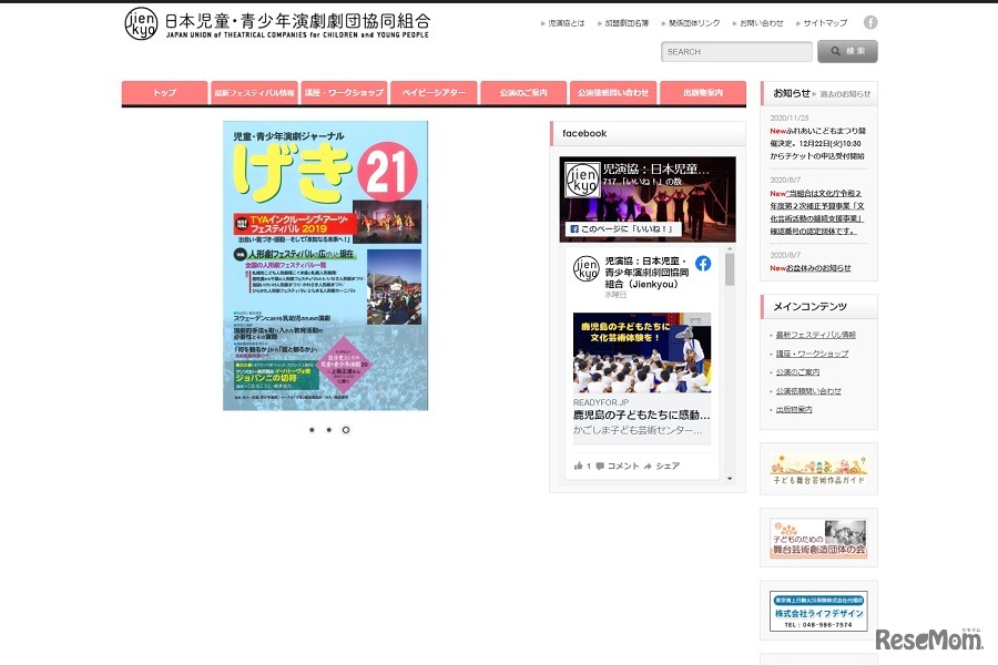 日本児童・青少年演劇劇団協同組合