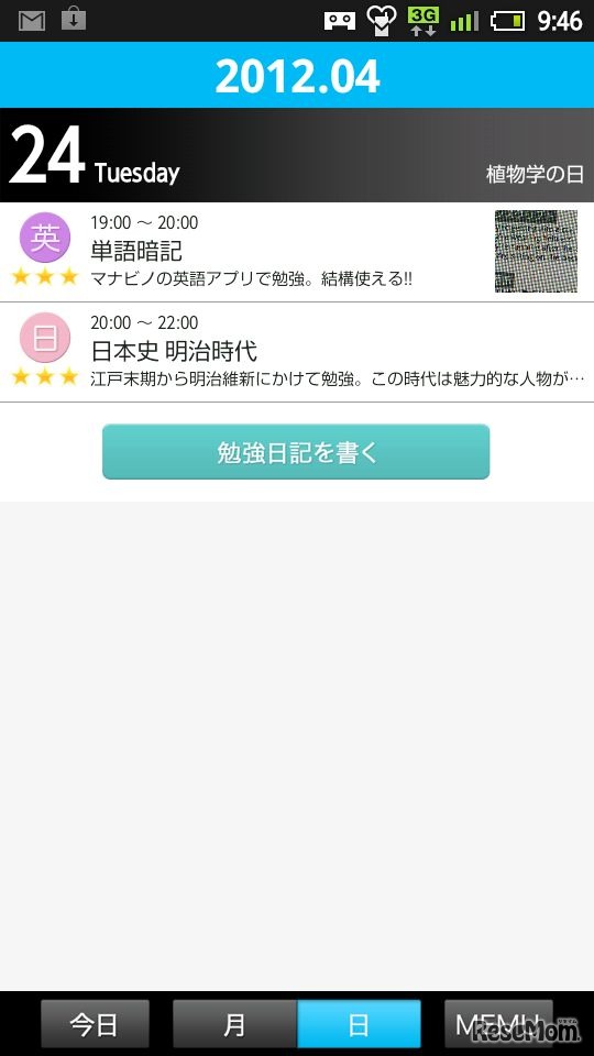 カレンダー画面