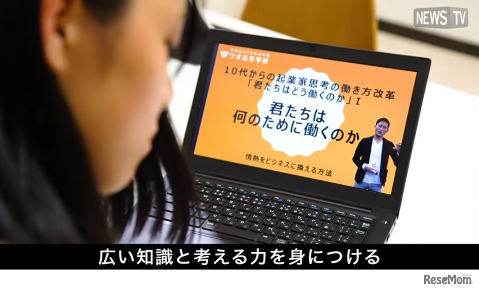 ワオ高等学校の学びを体験（体験取材動画より）