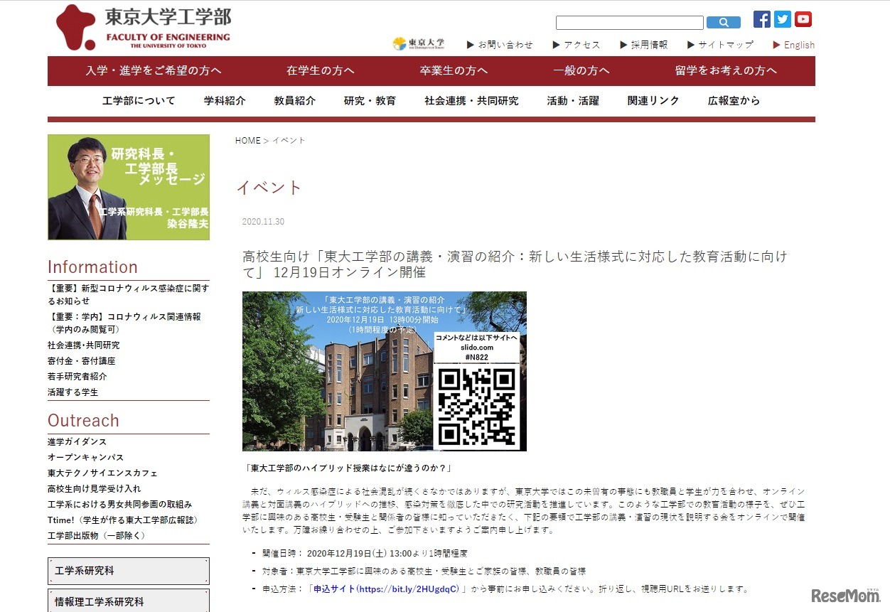 高校生向け「東大工学部の講義・演習の紹介」