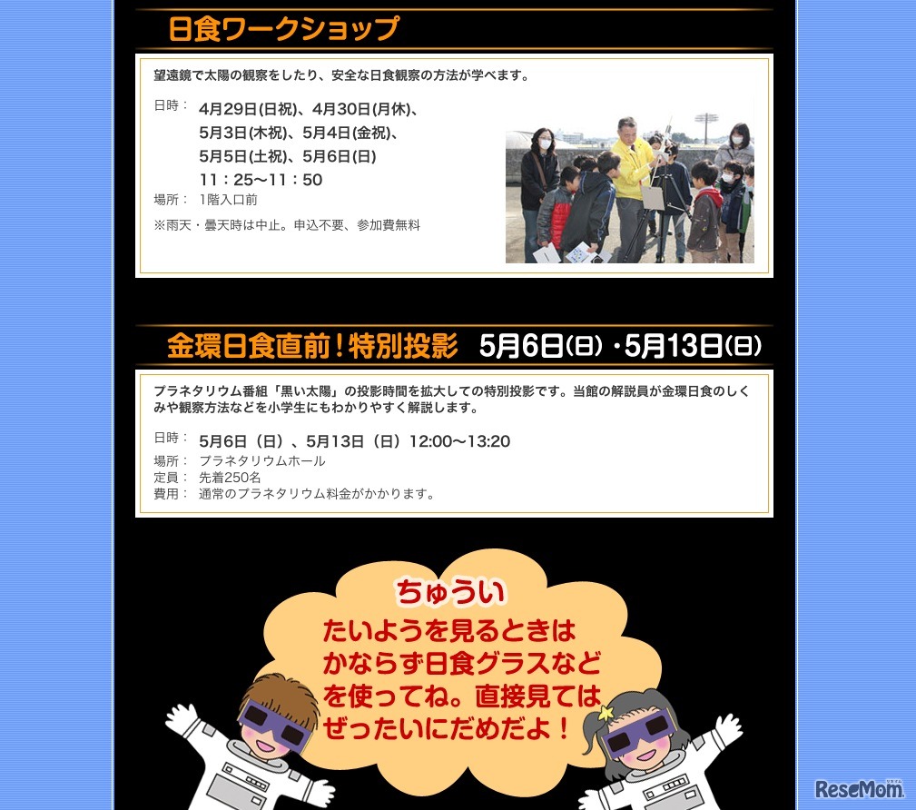 日食ワークショップ／金環日食直前！特別投影