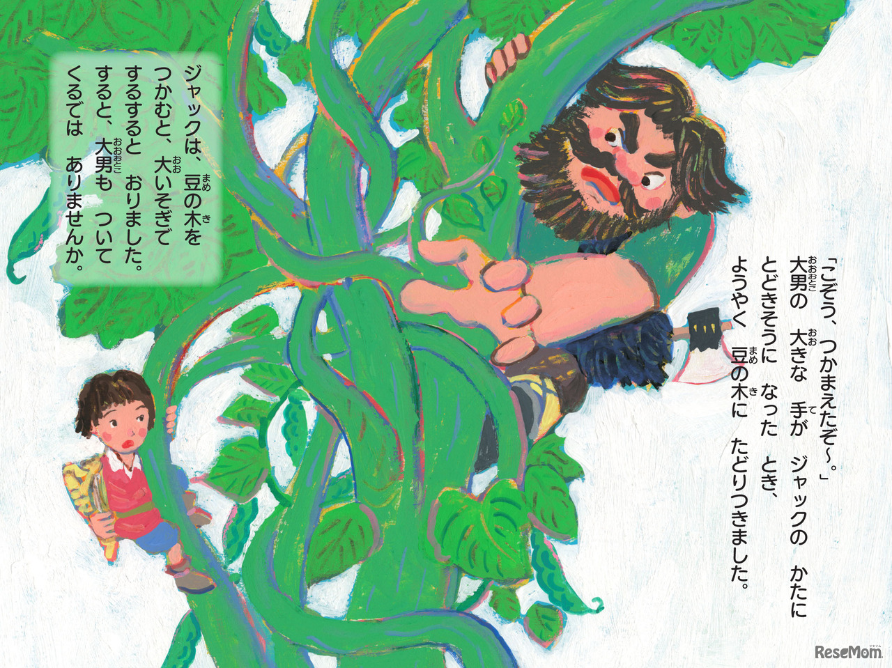 ジャックと豆の木