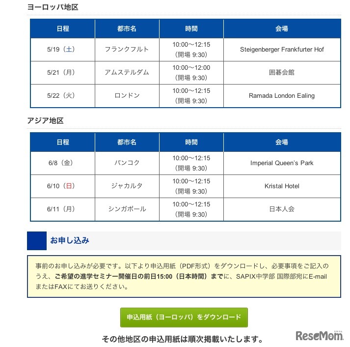 ヨーロッパ地区／アジア地区