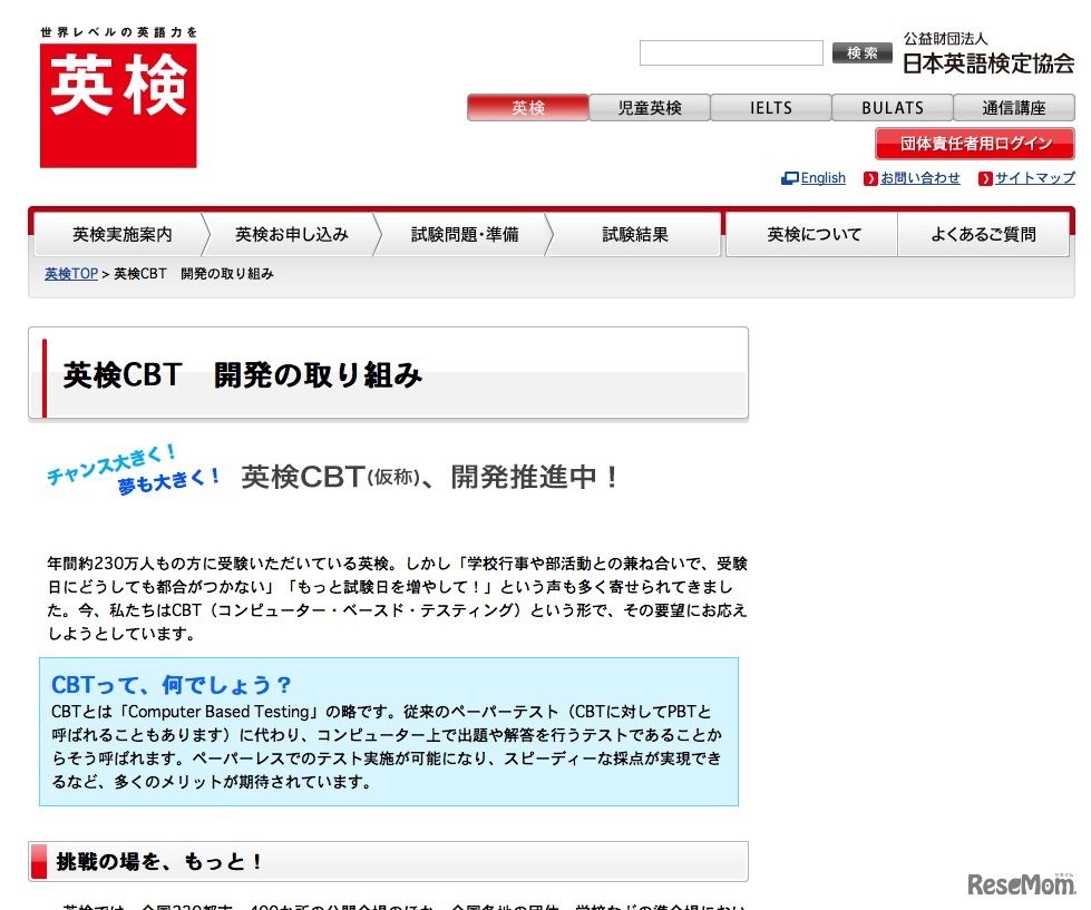 英検CBT　開発の取り組み