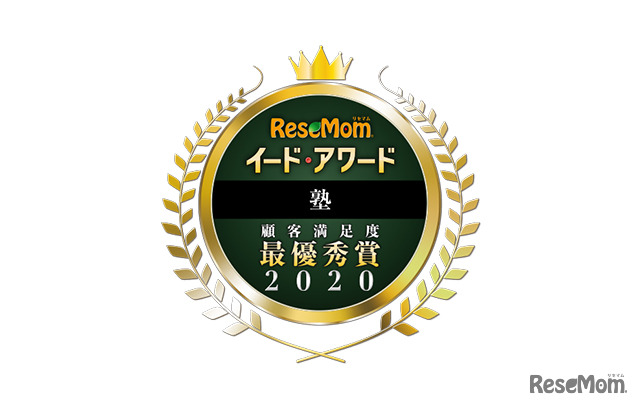 イード・アワード2020「塾」満足度No.1、結果発表について