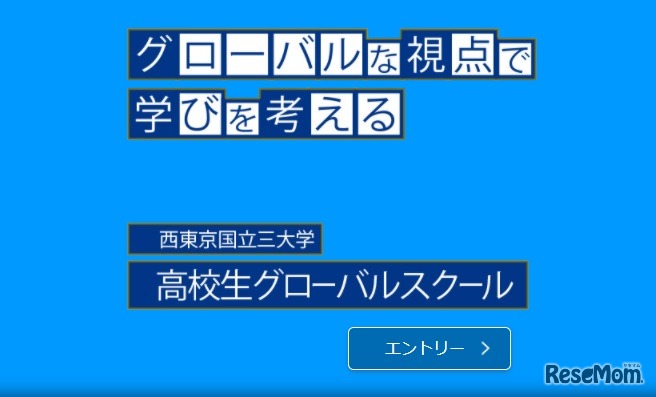 高校生グローバルスクール