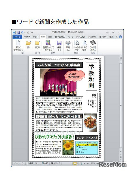 ワードで新聞を作成した作品
