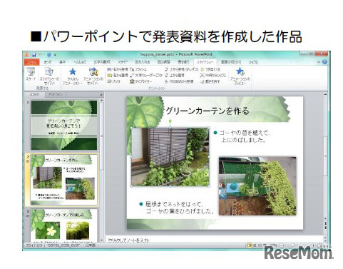パワーポイントで発表資料を作成した作品