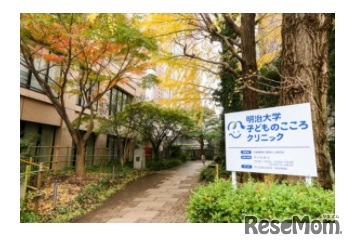 明治大学　子どものこころクリニック