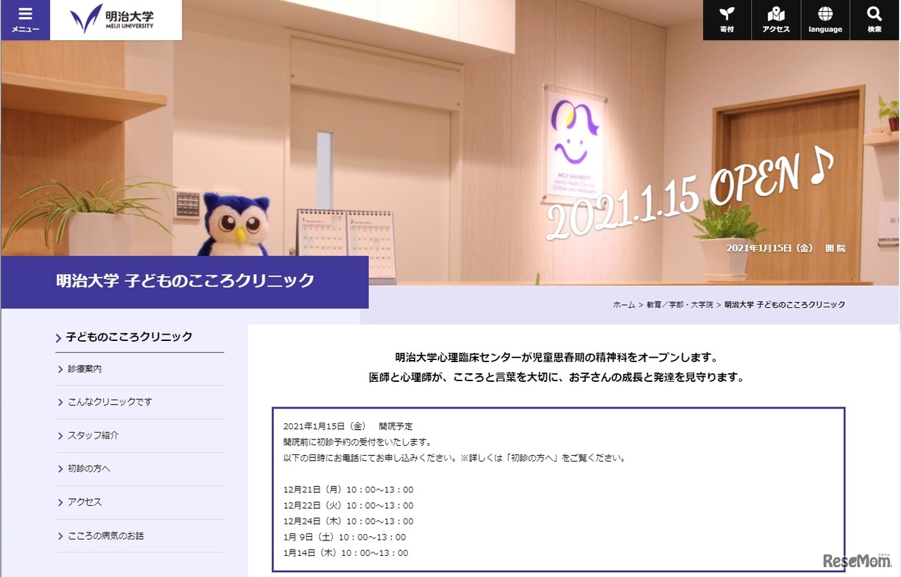 子どものこころクリニック