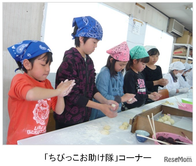 ちびっこお助け隊コーナー