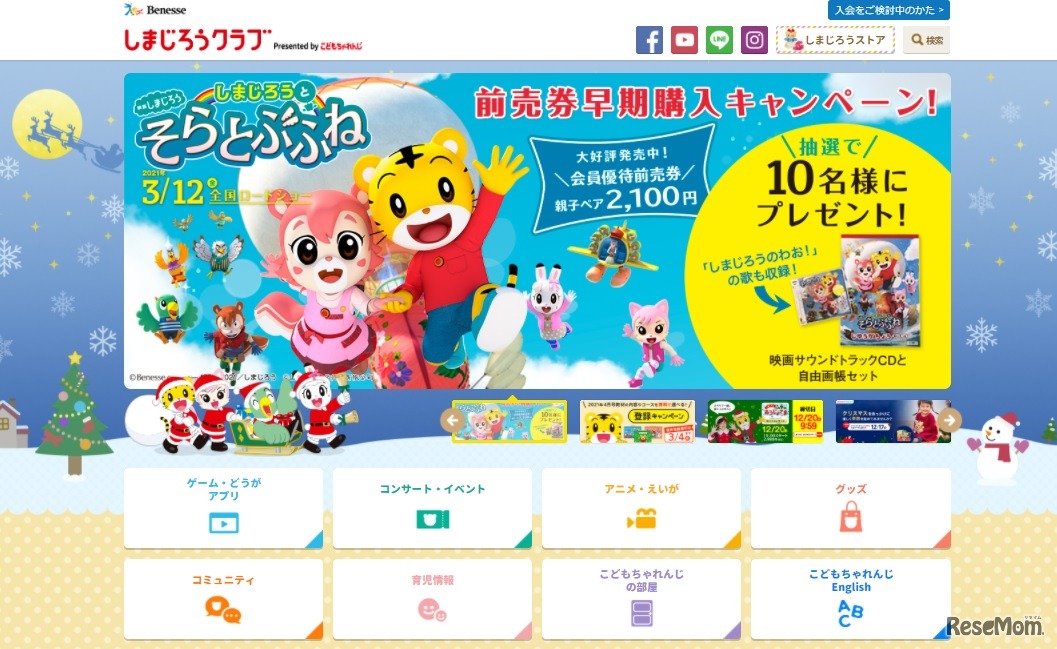 しまじろうクラブ