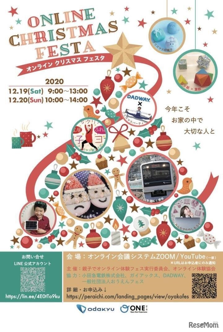 オンラインクリスマスフェスタ