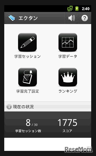 エクタン・エクストリーム英単語