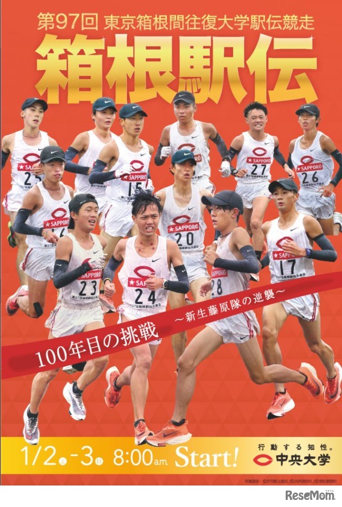 中央大学「箱根駅伝応援パンフレット」