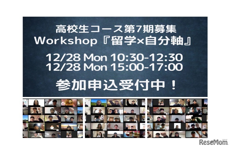 ワークショップ「留学×自分軸」