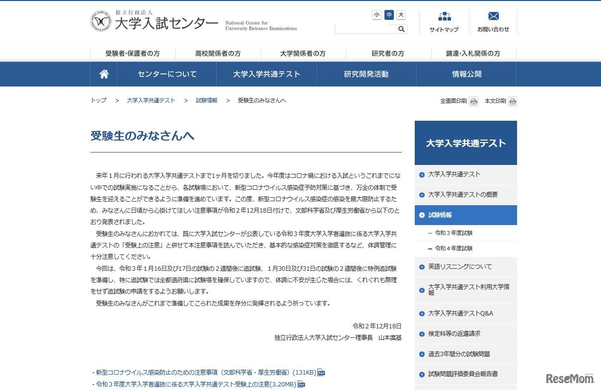 受験生のみなさんへ