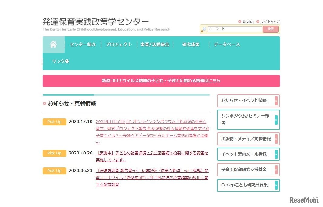 東京大学 発達保育実践政策学センター