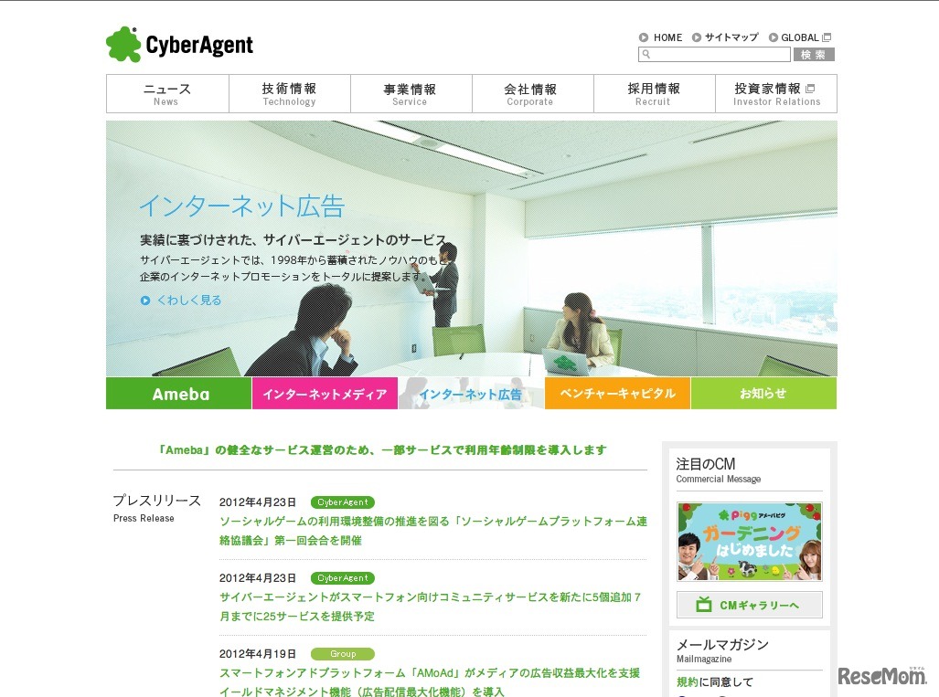 サイバーエージェント