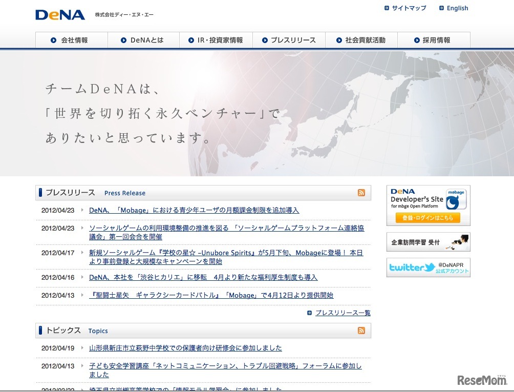 ディー・エヌ・エー