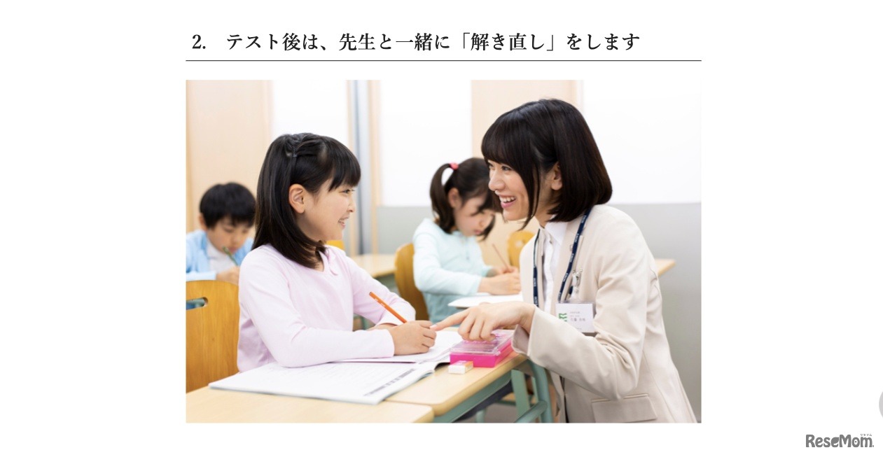 テスト後は先生と一緒に「解き直し」