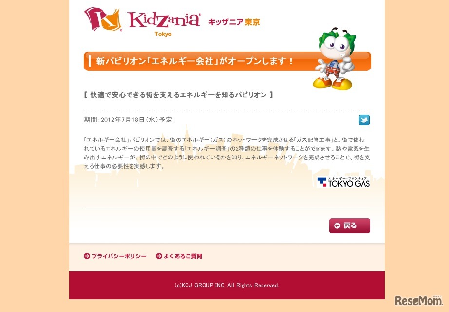 新パビリオン「エネルギー会社」がオープンします！