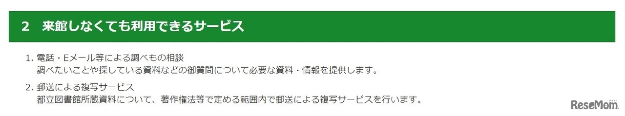 来館しなくても利用できるサービス