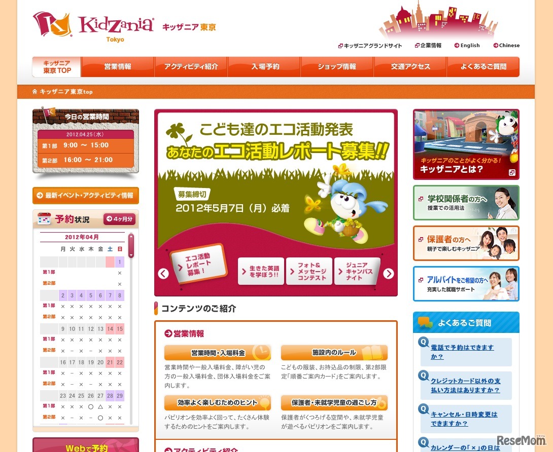 キッザニア東京