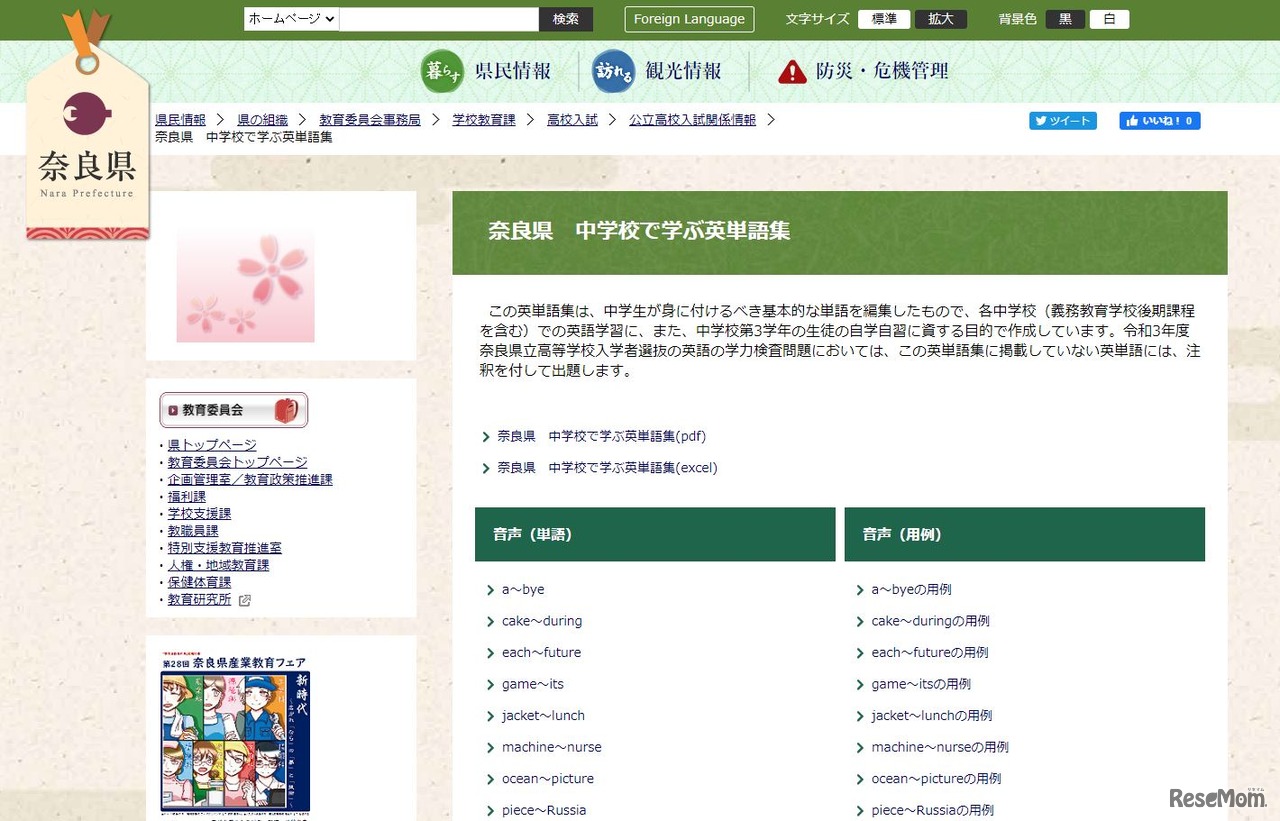 奈良県 中学校で学ぶ英単語集