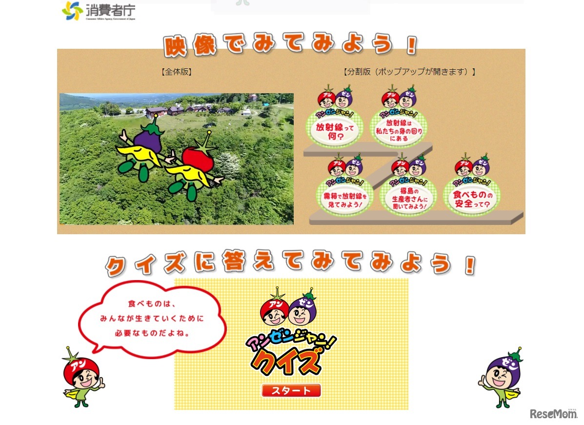 知ろう！考えよう！食べものと放射性物質