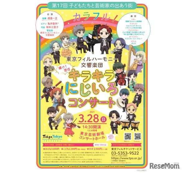 キラキラ☆にじいろコンサート