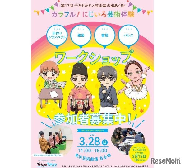 カラフル！にじいろ芸術体験