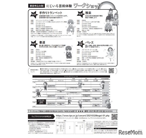 にじいろ芸術体験　ワークショップ